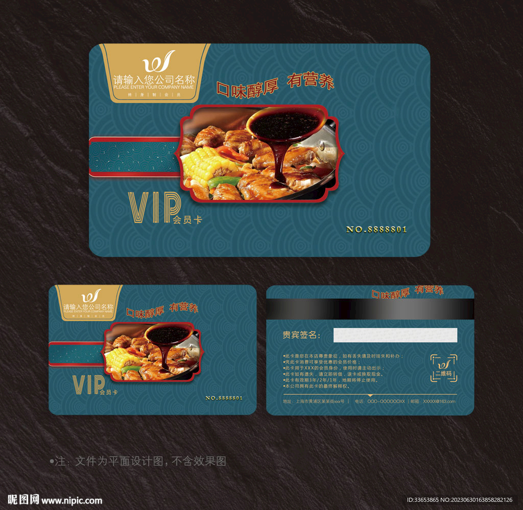 美食會(huì)員卡