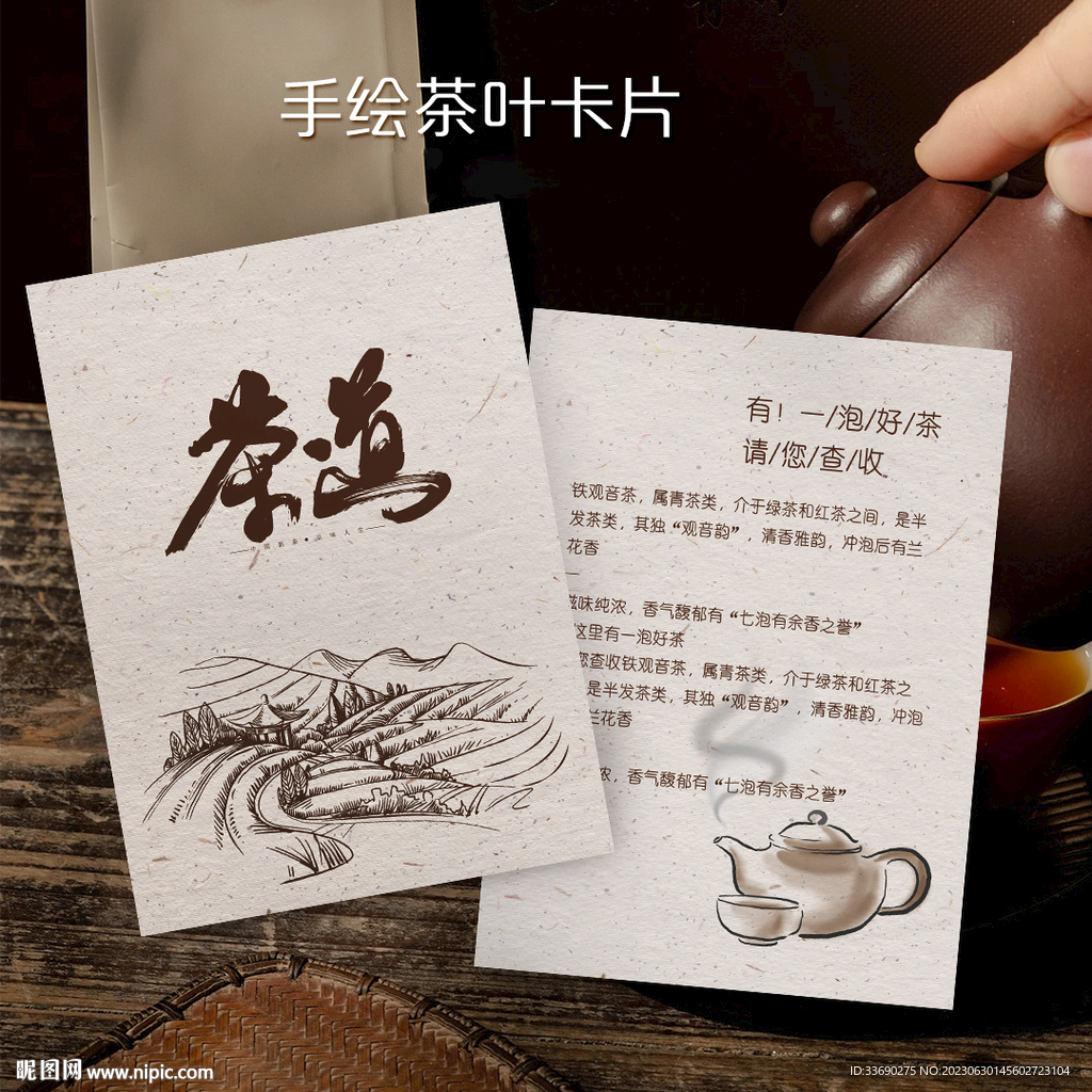復古茶葉茶道藝品卡片