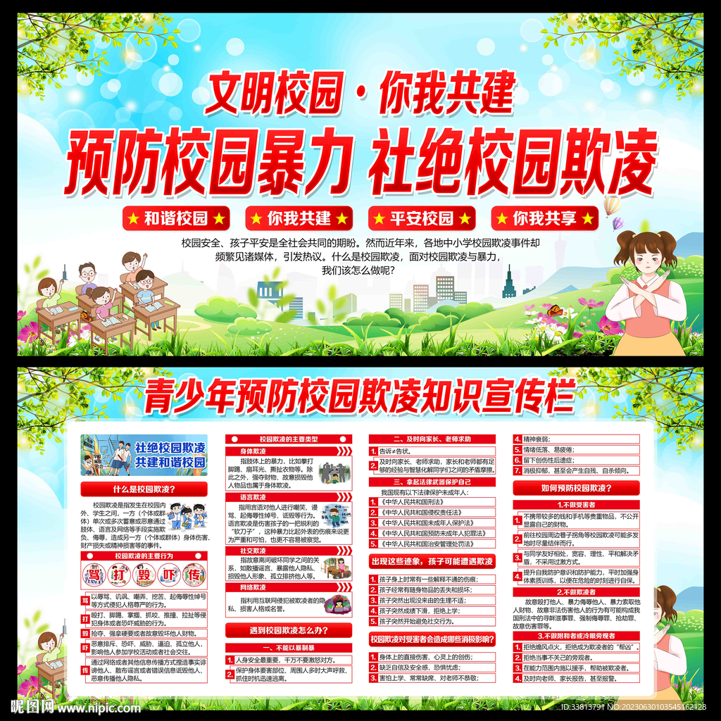 杜絕校園欺凌