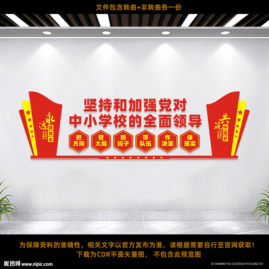 中小學校黨建文化墻