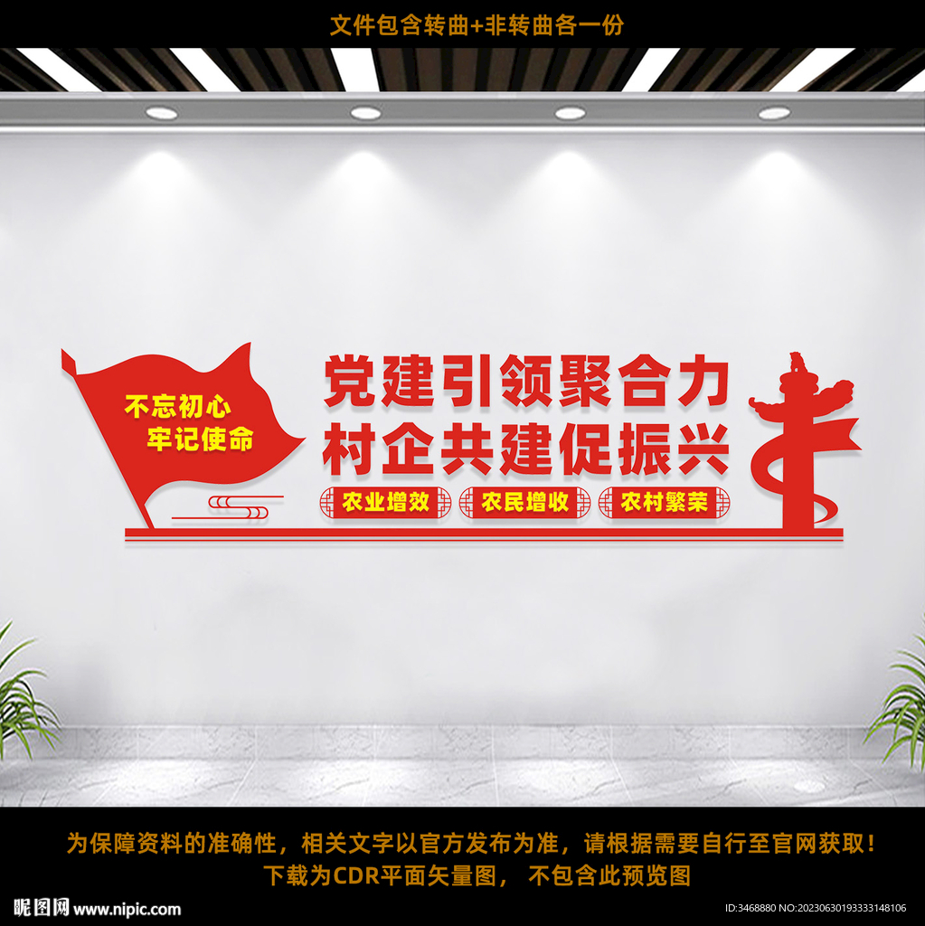 黨建引領村企共建