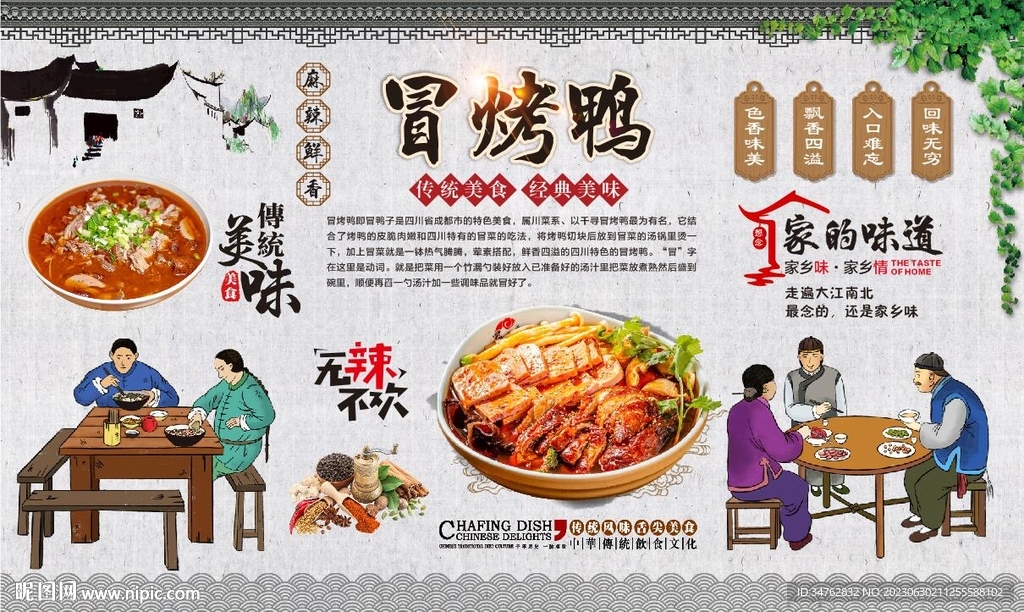 冒烤鴨