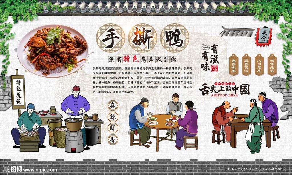 手撕鴨