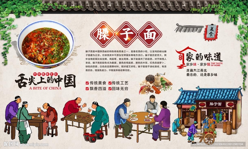 臊子面