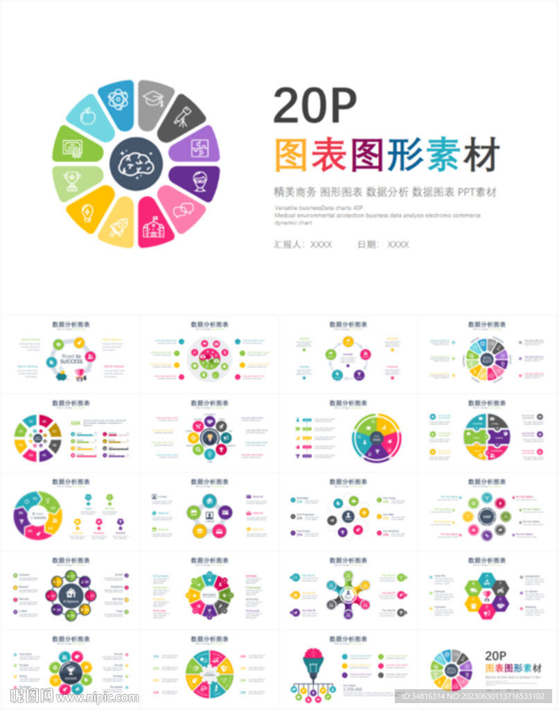 扁平化數(shù)據(jù)圖表合集PPT模版