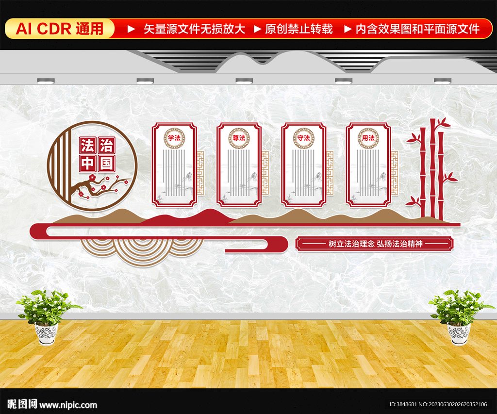 法治文化墻