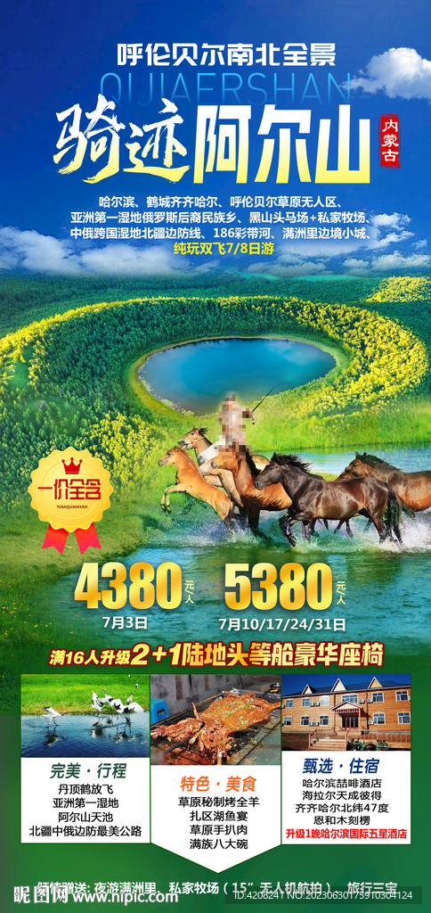 呼倫貝爾阿爾山
