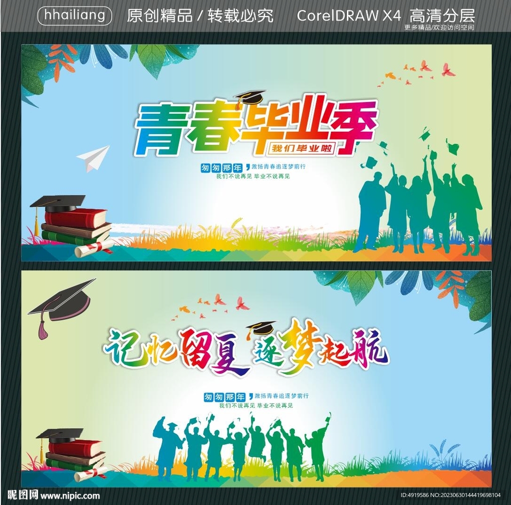 青春畢業季  