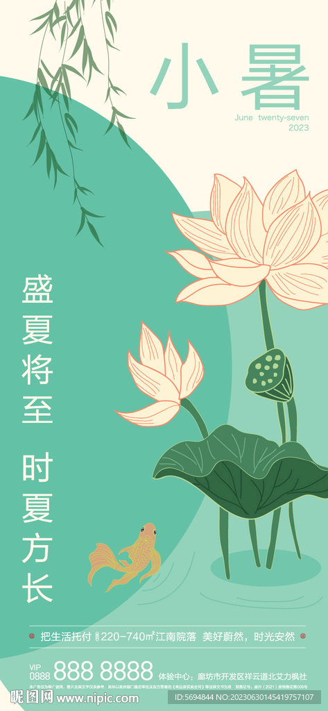 小暑海報