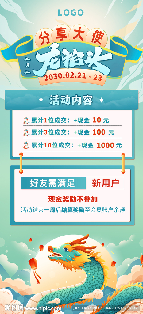 龍抬頭海報