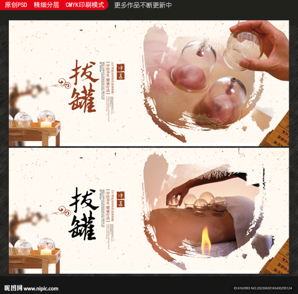 拔罐海報(bào)