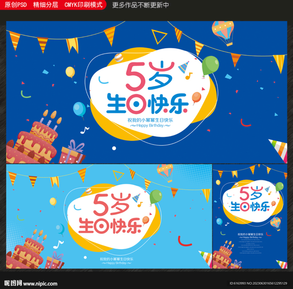 生日海報