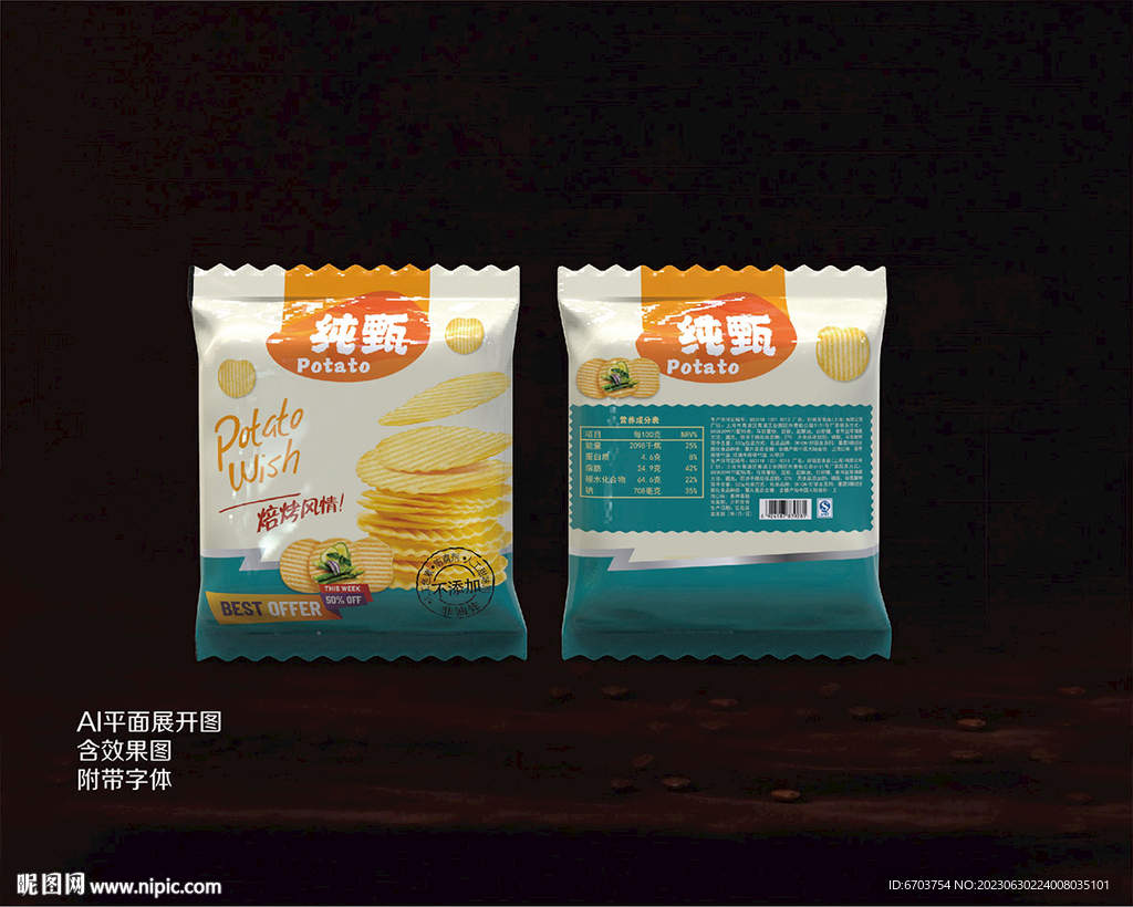 薯片餅干包裝袋