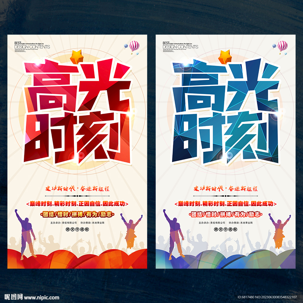 高光時刻