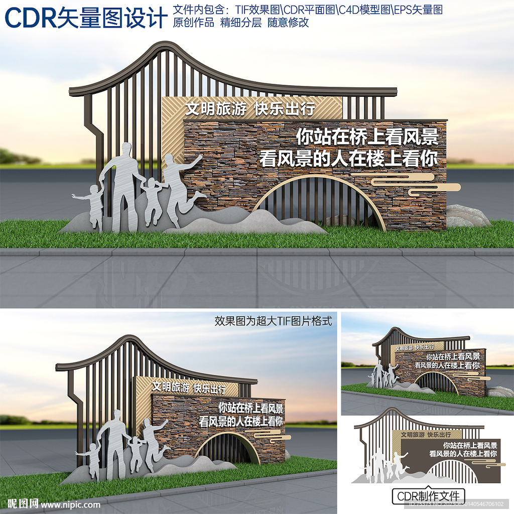 文明旅游景觀小品
