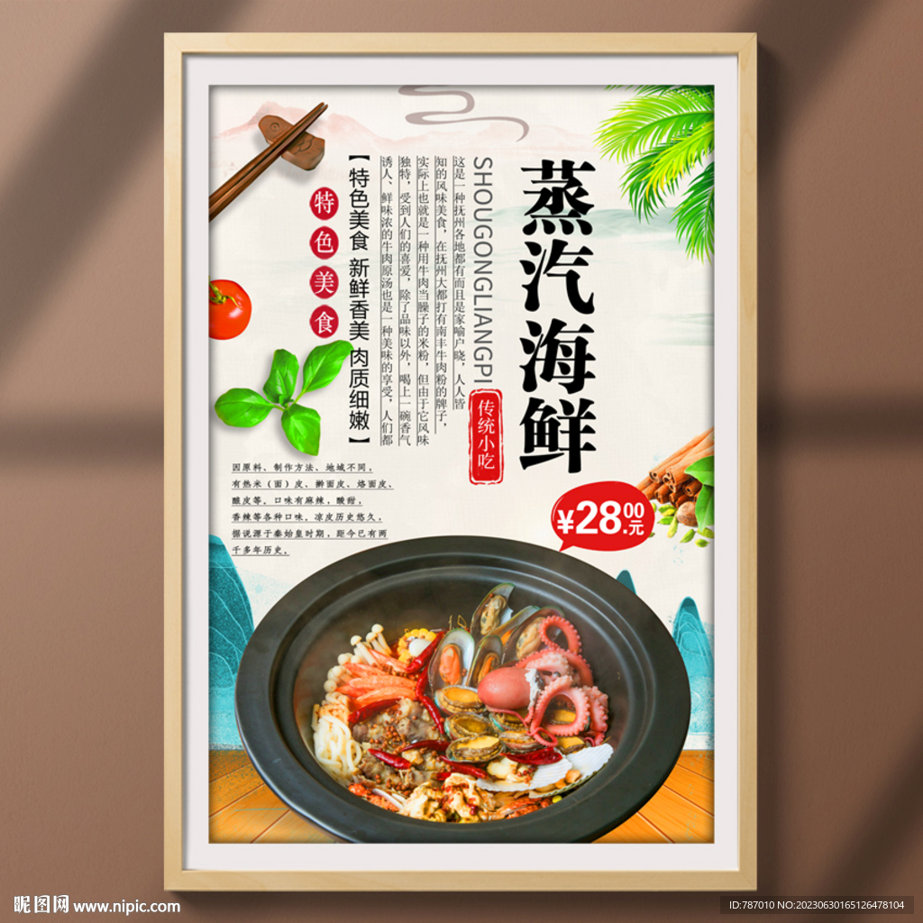 蒸汽海鮮