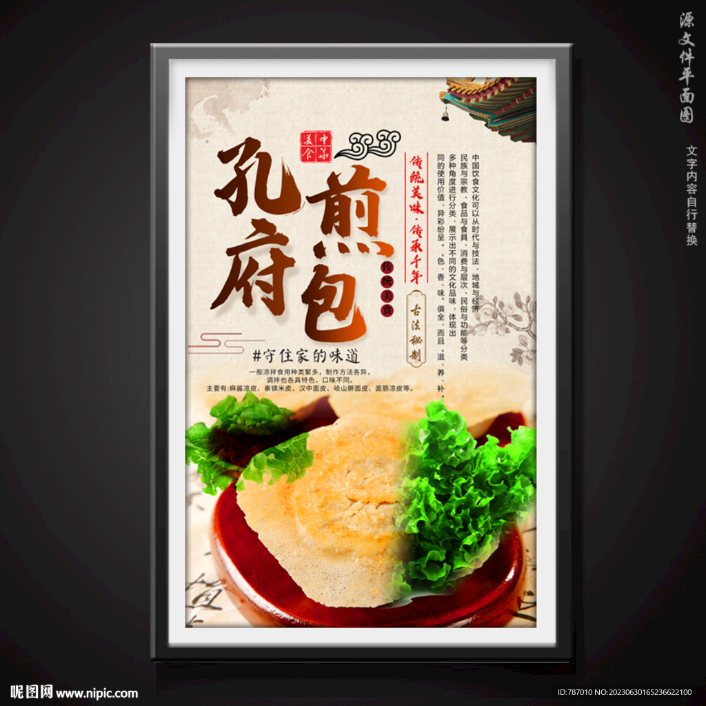 孔府煎包