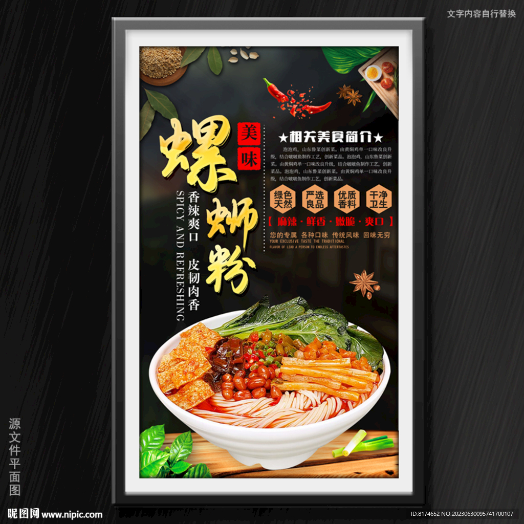 螺螄粉