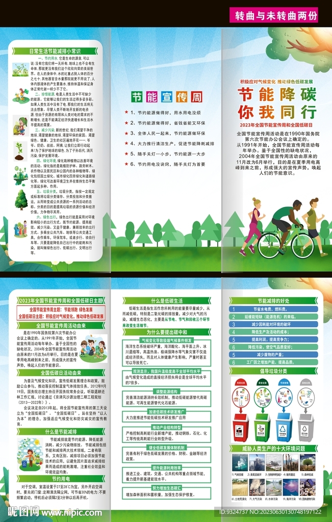 2023年節能宣傳周折頁