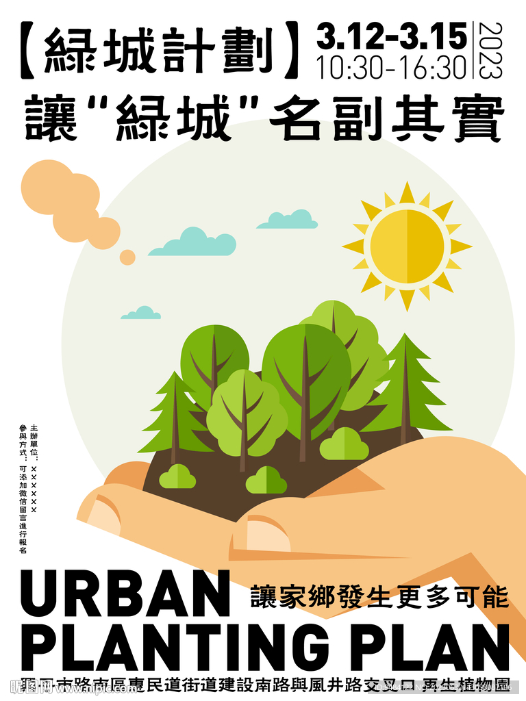 種植