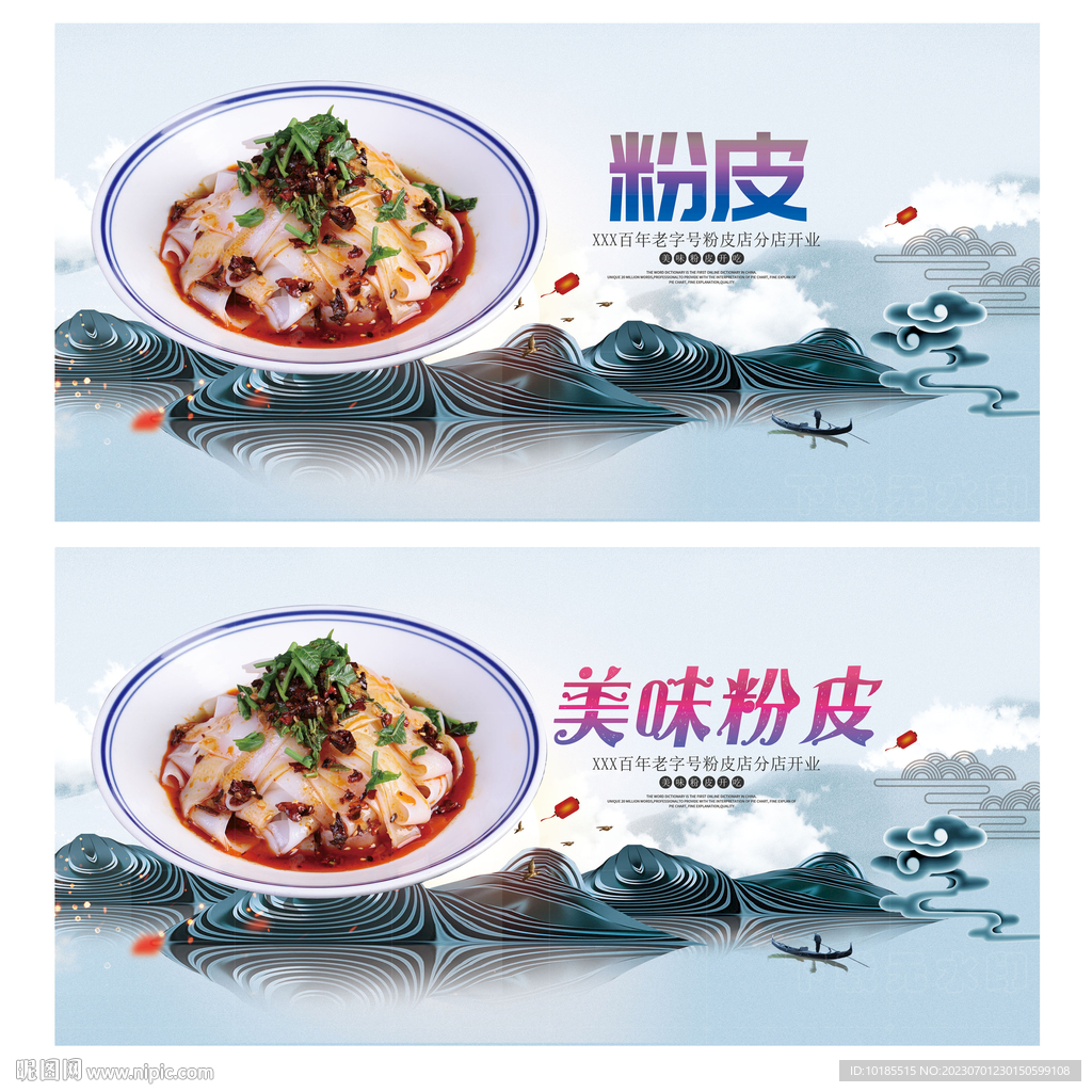 粉皮