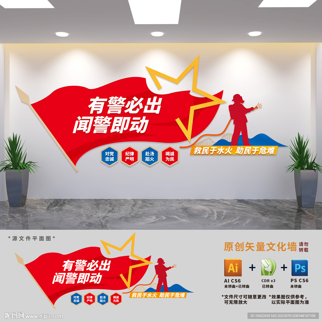 中國消防救援標語文化墻