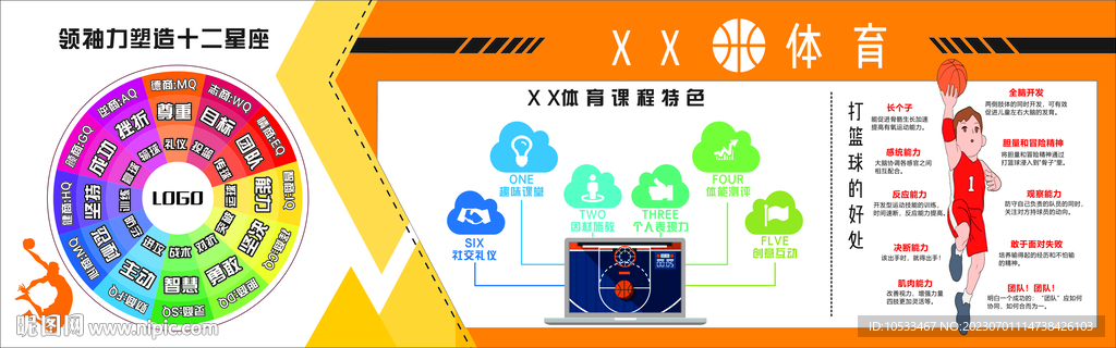 橙色形象墻