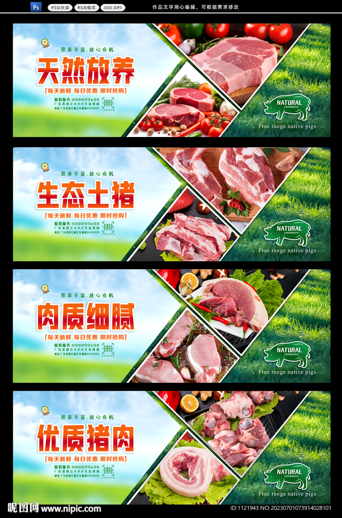 豬肉展板