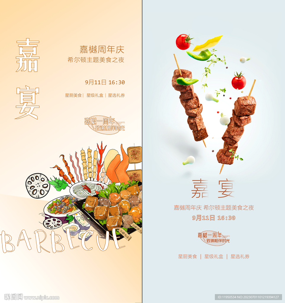 燒烤活動