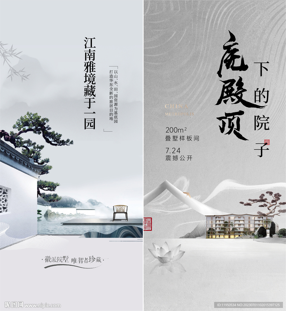 中式 院子