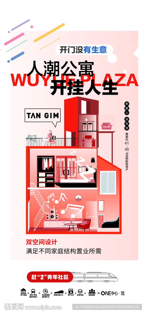 商鋪 loft海報
