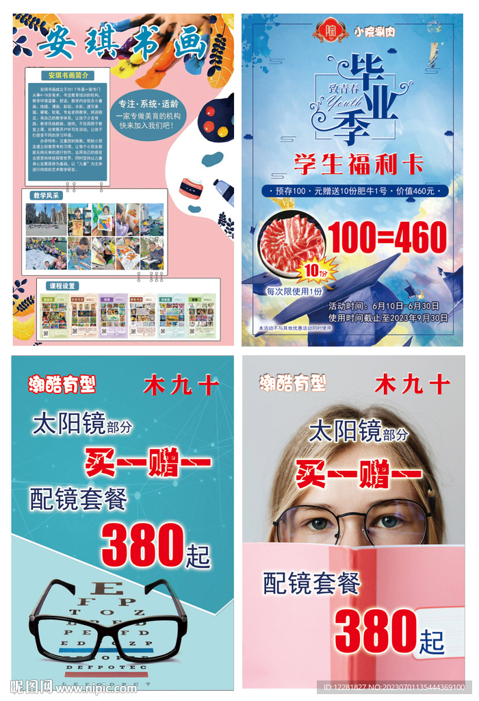 畢業季太陽鏡書畫院海報