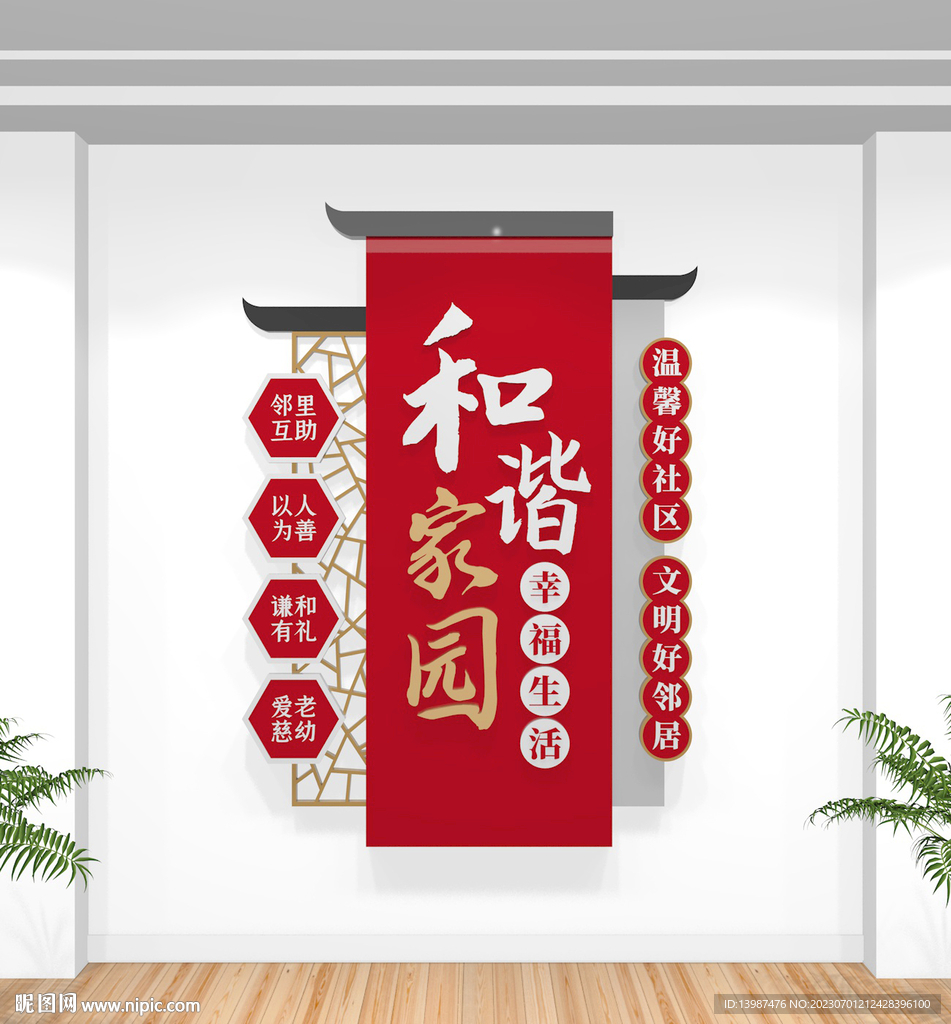 豎版社區文化墻
