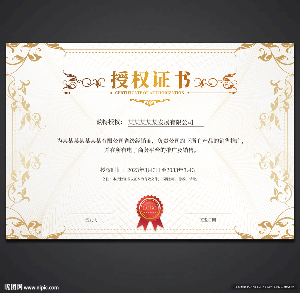 授權書
