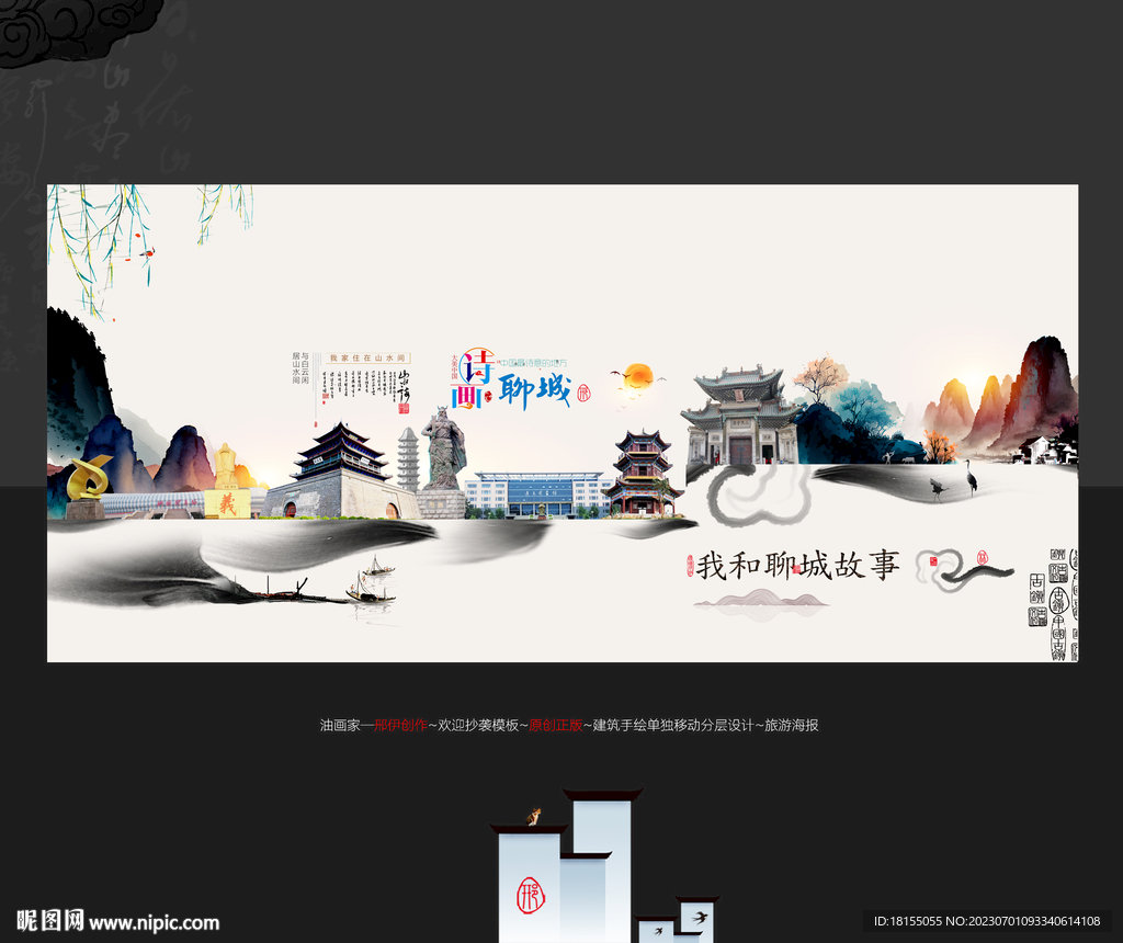 聊城