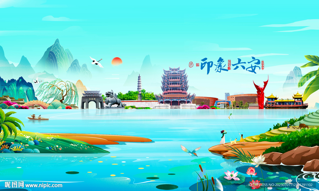 六安