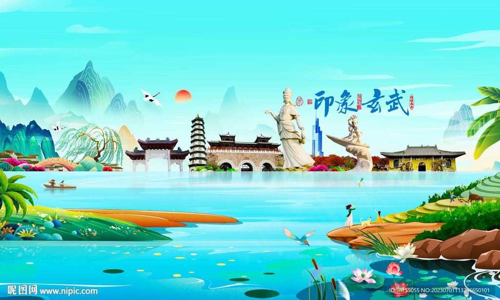 玄武