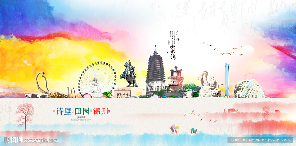 錦州