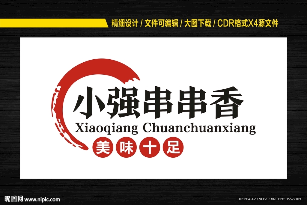 串串香門頭