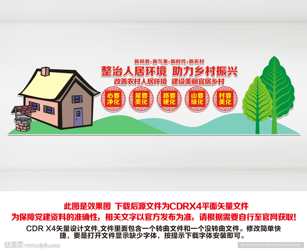 新農村文化墻