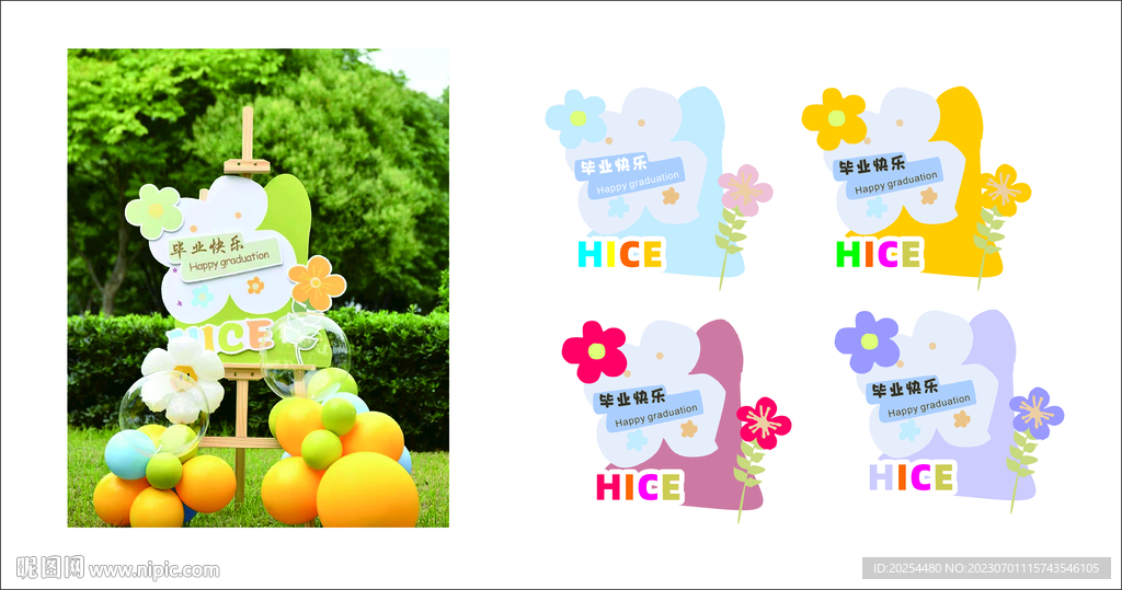 畢業(yè)裝飾美陳