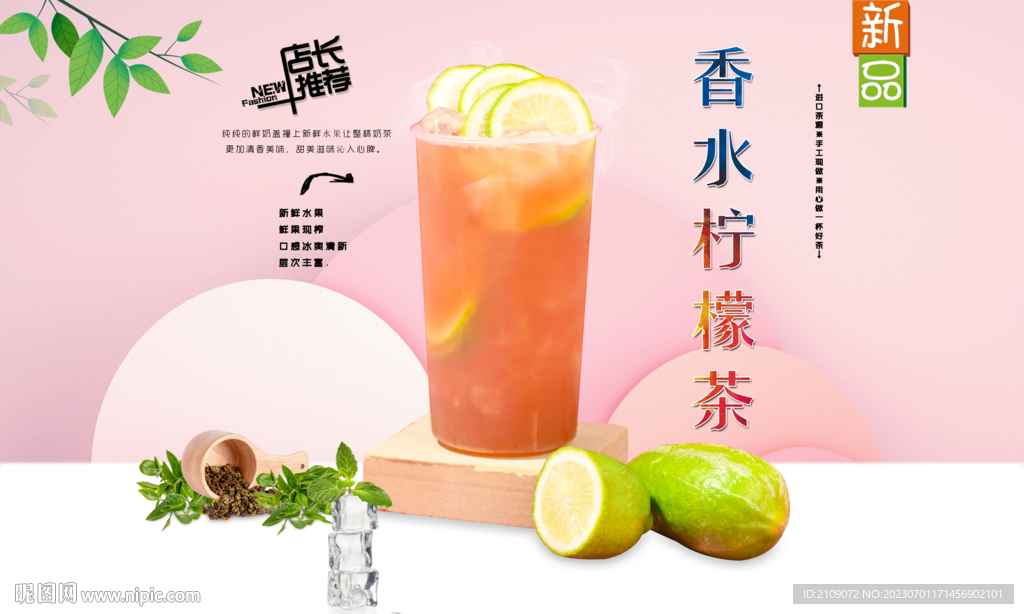 香水檸檬茶  