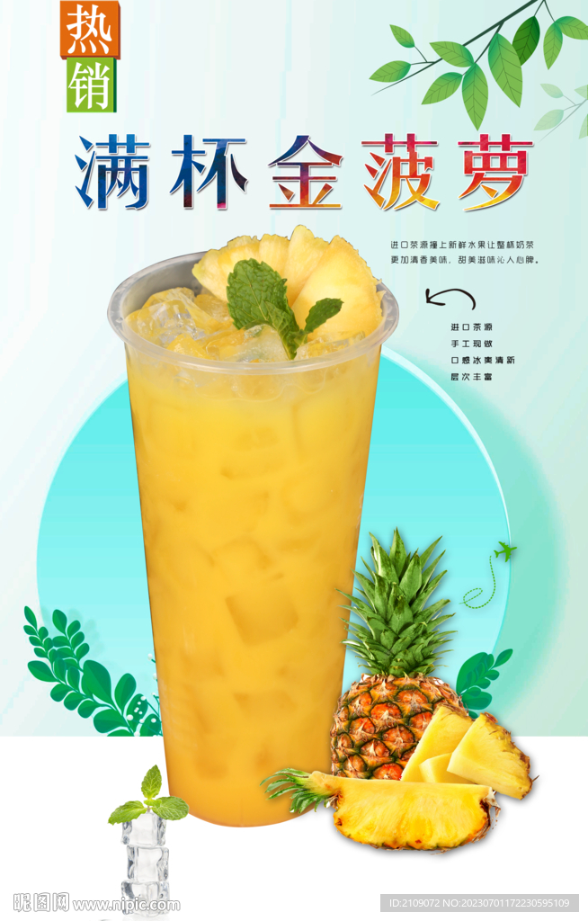 滿杯金菠蘿  