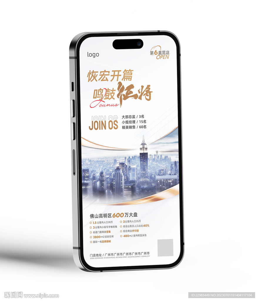 健身房銷售招聘海報(bào)