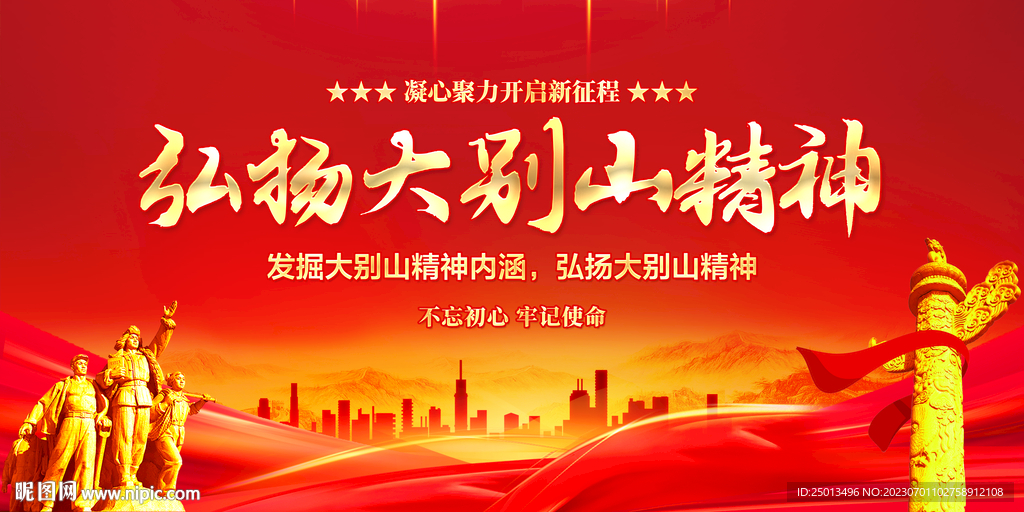 大別山精神