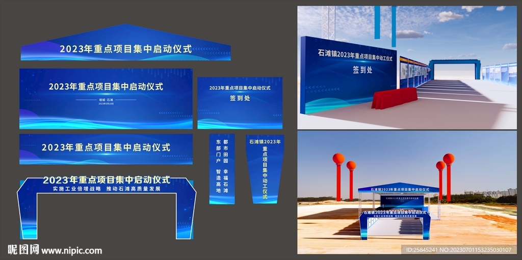 動(dòng)工儀式布置 