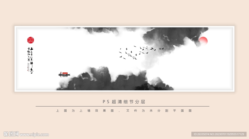 水墨畫