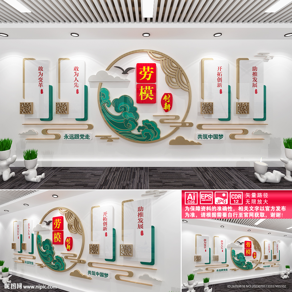 勞模創新文化墻