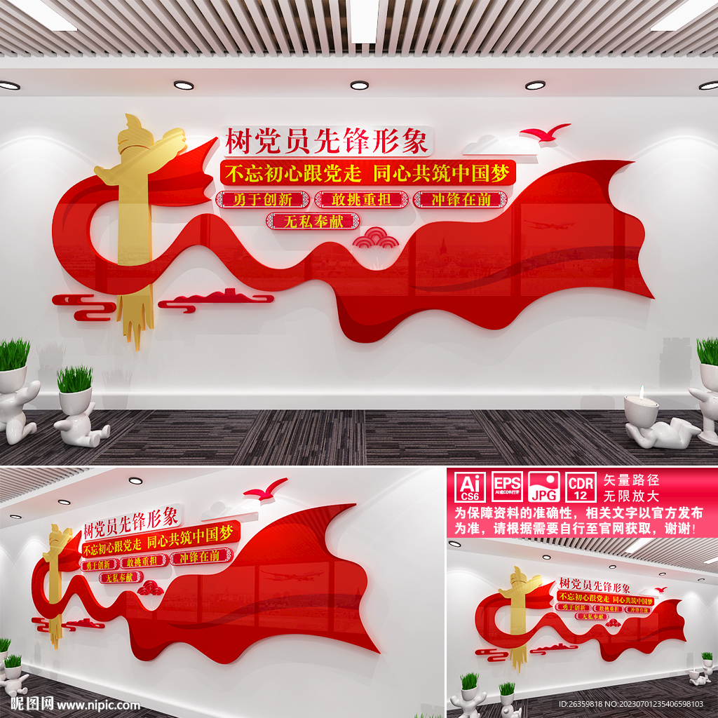 樹黨員先鋒形象