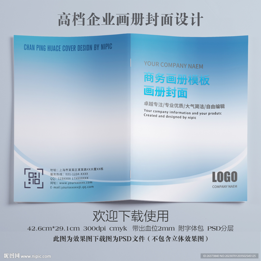 高檔企業(yè)畫冊(cè)封面